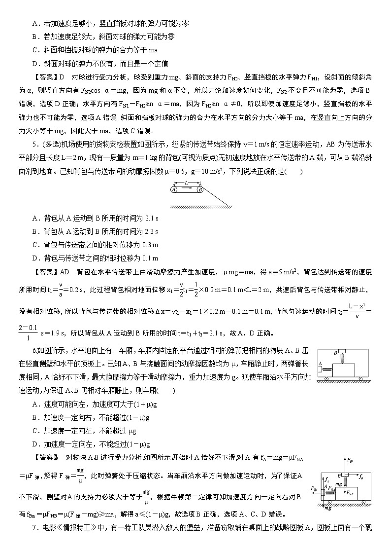 23版新高考一轮分层练案(九)　牛顿运动定律的综合应用第2页