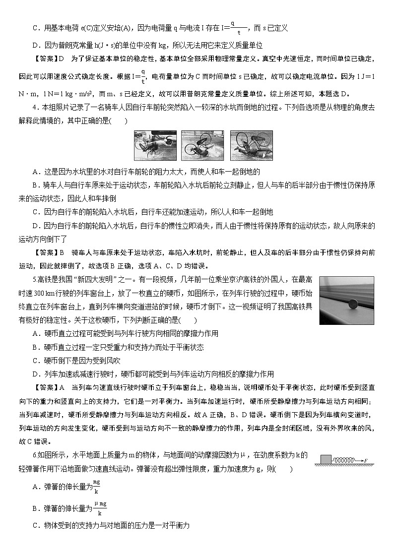 23版新高考一轮分层练案(七)　牛顿运动定律第2页