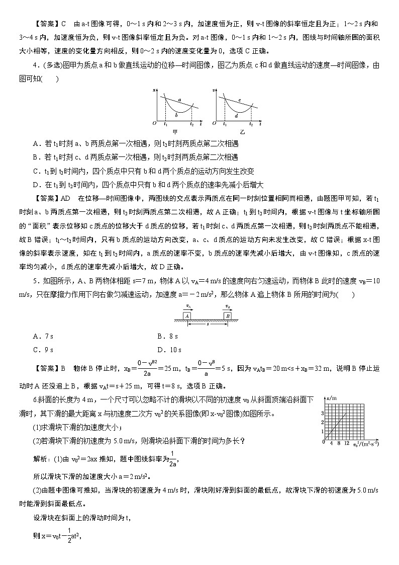 23版新高考一轮分层练案(三)　运动图像　追及和相遇问题02