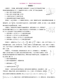 23版新高考一轮分层练案(三十)　带电粒子在组合场中的运动