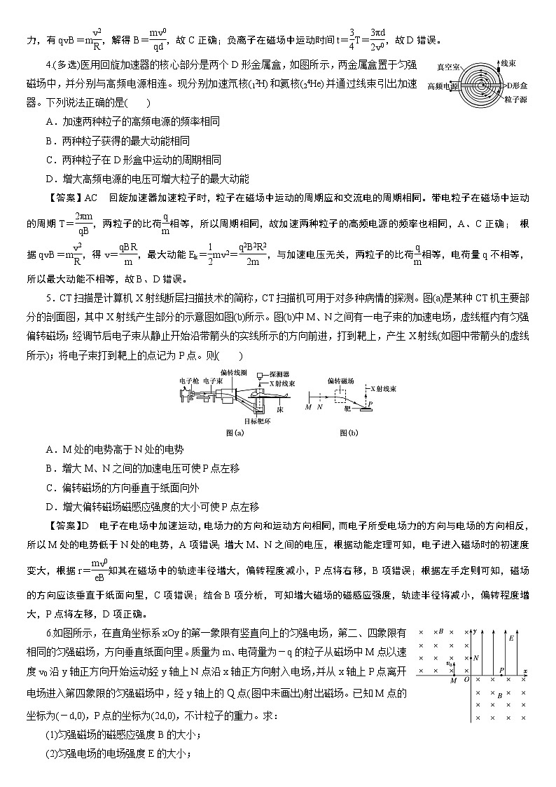 23版新高考一轮分层练案(三十)　带电粒子在组合场中的运动02