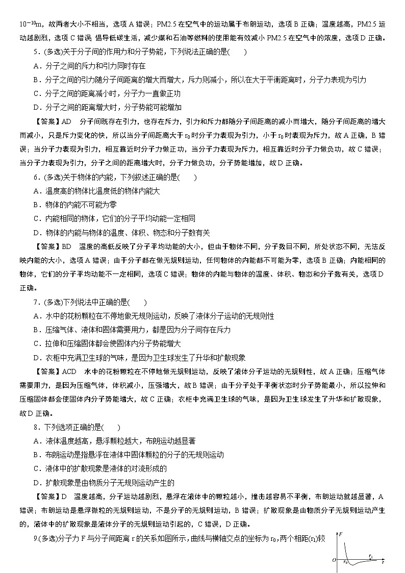 23版新高考一轮分层练案(三十八)　分子动理论　内能第2页