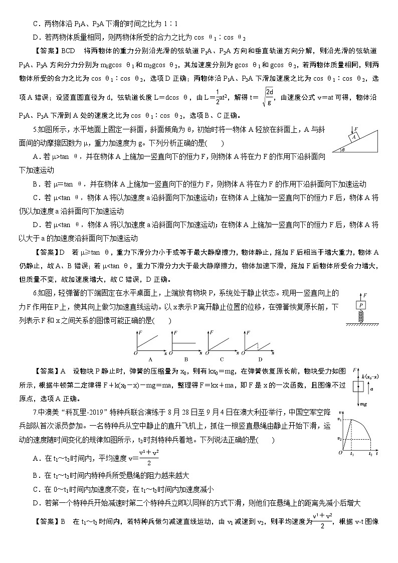 23版新高考一轮分层练案(八)　两类动力学问题　超重和失重第2页