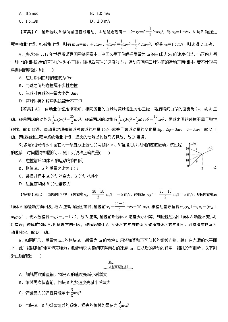 23版新高考一轮分层练案(二十)　动量守恒定律及其应用第2页