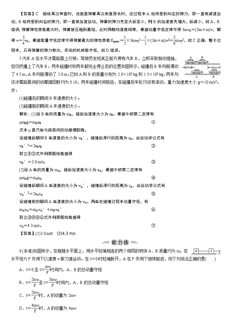 23版新高考一轮分层练案(二十)　动量守恒定律及其应用第3页