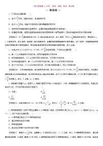 23版新高考一轮分层练案(二十六)　电流　电阻　电功　电功率