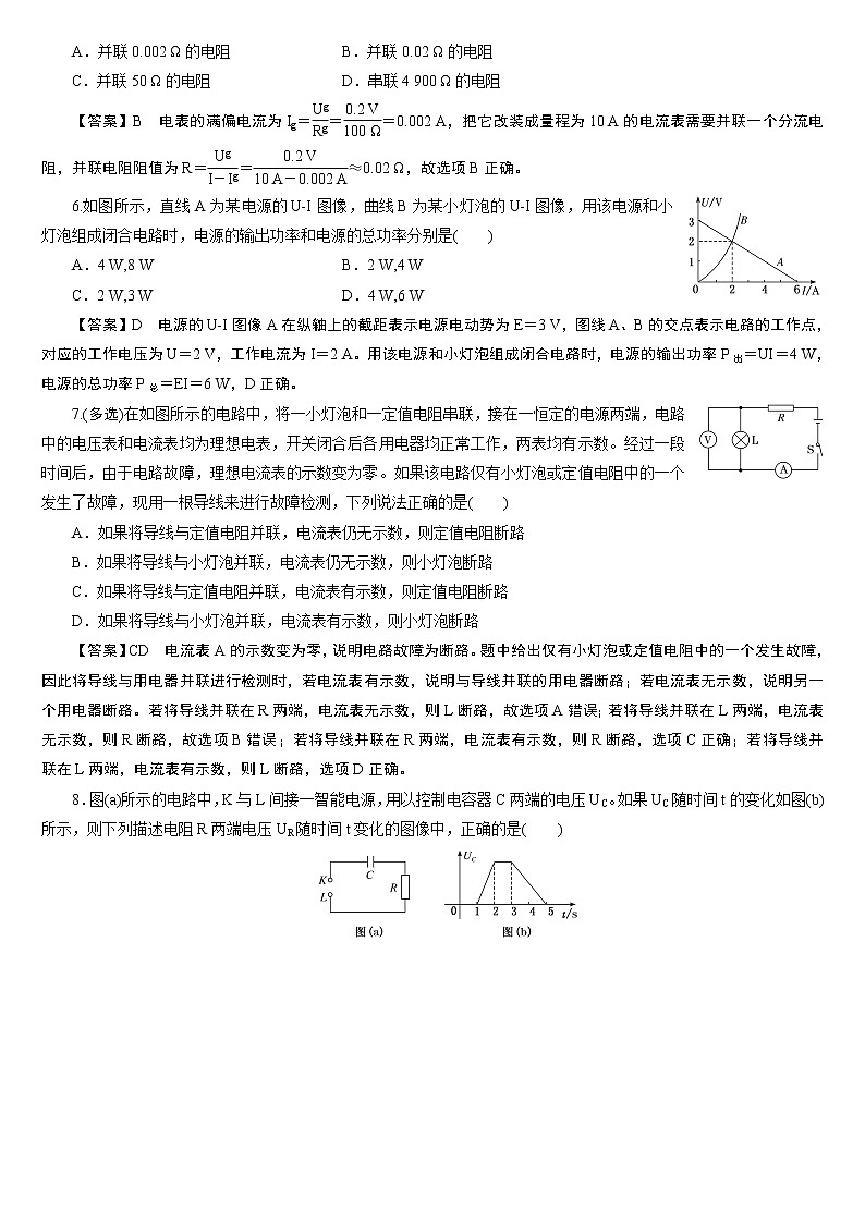 23版新高考一轮分层练案(二十七)　电路　闭合电路的欧姆定律02
