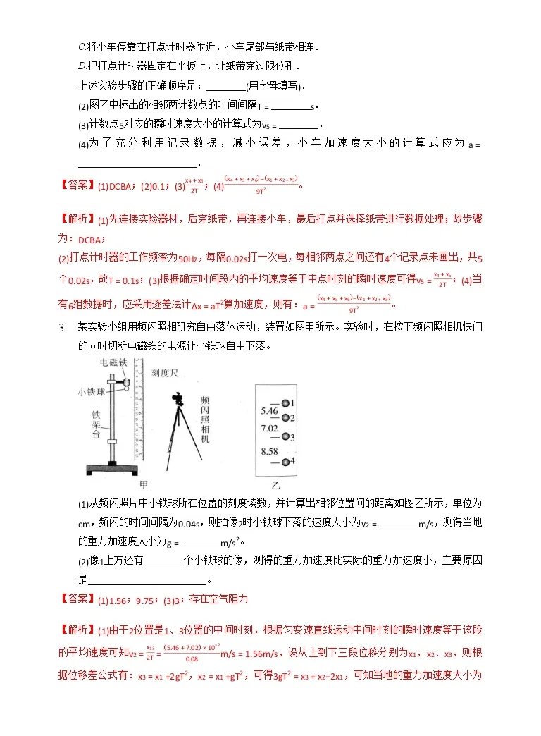 单元11 力学实验 亮点练 教习网 试卷下载