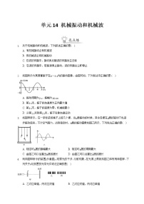 单元14 机械振动和机械波【亮点练】