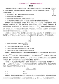 23版新高考一轮分层练案(二十一)　动量和能量观点的综合应用