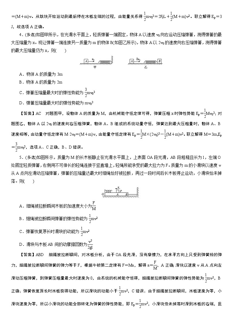 23版新高考一轮分层练案(二十一)　动量和能量观点的综合应用第2页