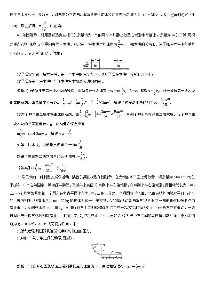 23版新高考一轮分层练案(二十一)　动量和能量观点的综合应用第3页