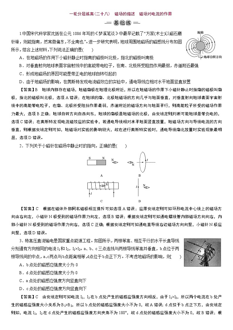 23版新高考一轮分层练案(二十八)　磁场的描述　磁场对电流的作用01