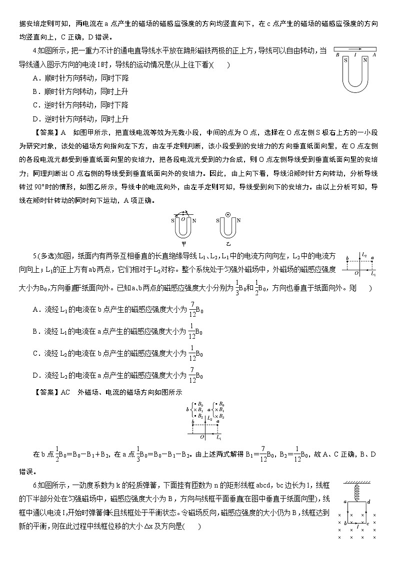 23版新高考一轮分层练案(二十八)　磁场的描述　磁场对电流的作用02