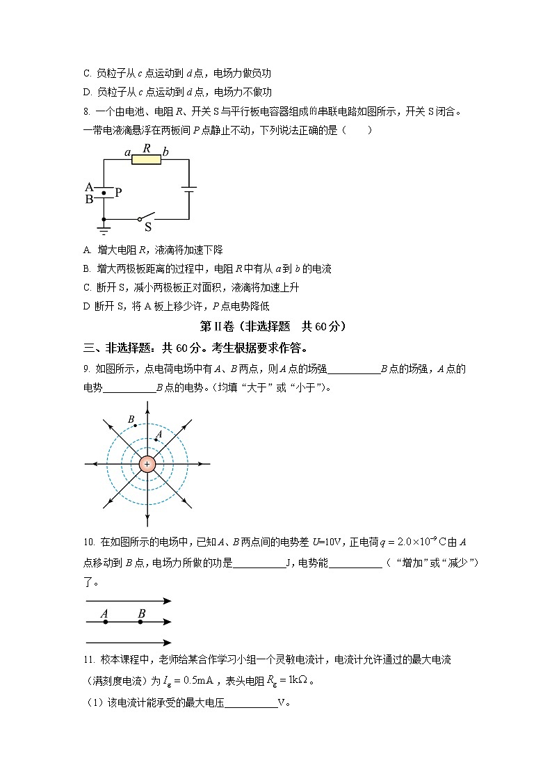 2022-2023学年福建省宁德市高二上学期期中考试物理试题（A卷）（Word版）03