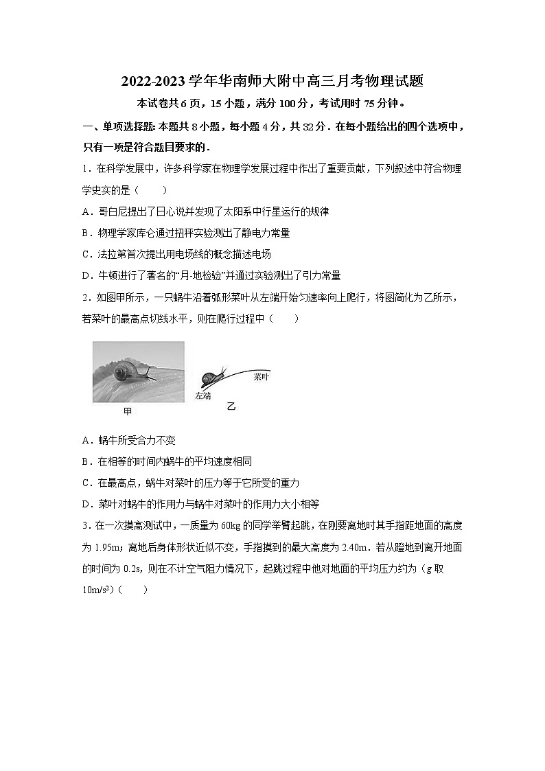 2022-2023学年广东省广州市华南师范大学附属中学高三上学期第二次月考物理试题01
