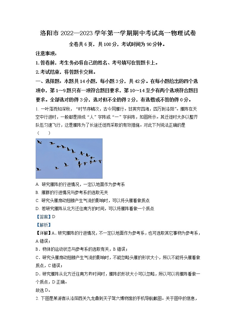 2022-2023学年河南省洛阳市高一上学期期中考试物理试题（解析版）01