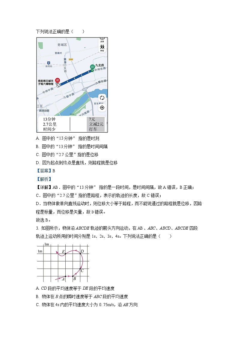 2022-2023学年河南省洛阳市高一上学期期中考试物理试题（解析版）02