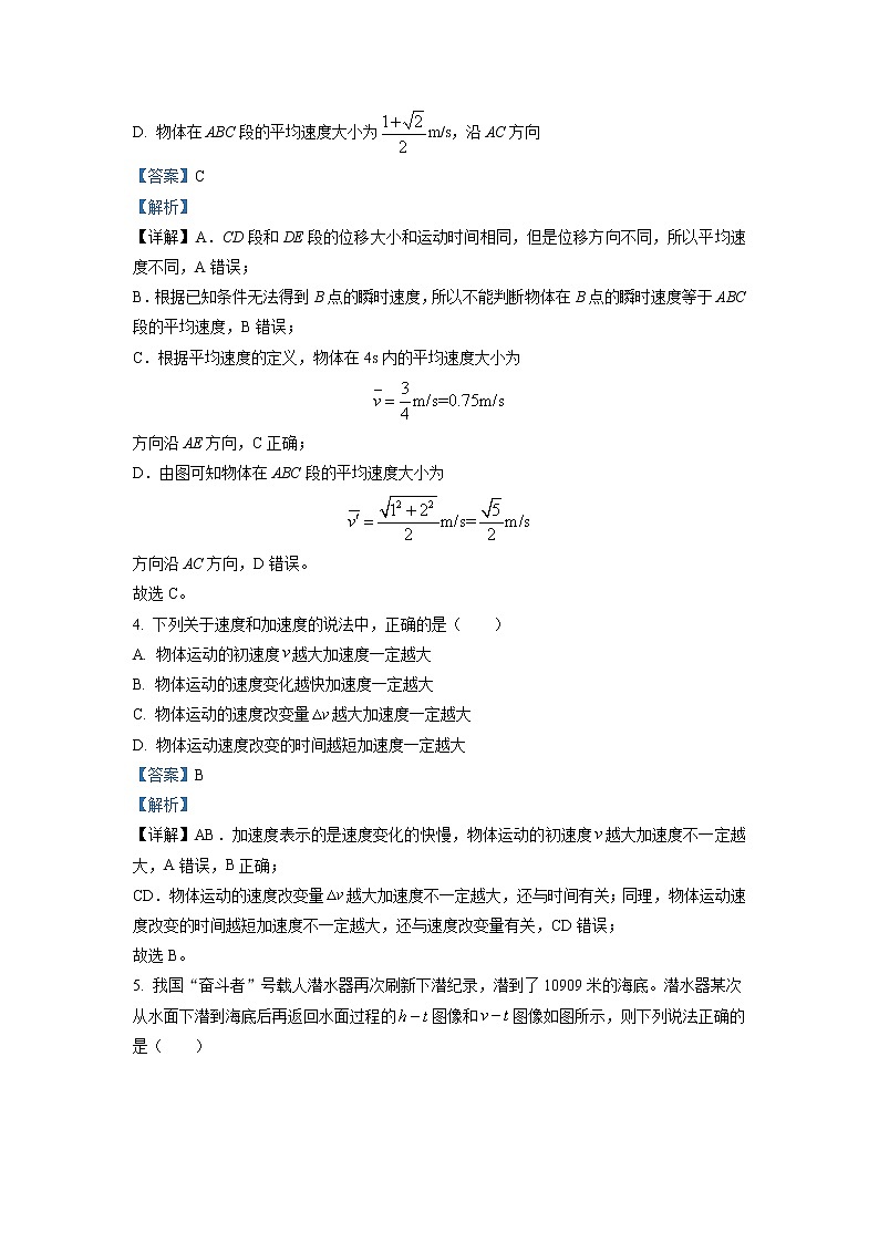 2022-2023学年河南省洛阳市高一上学期期中考试物理试题（解析版）03