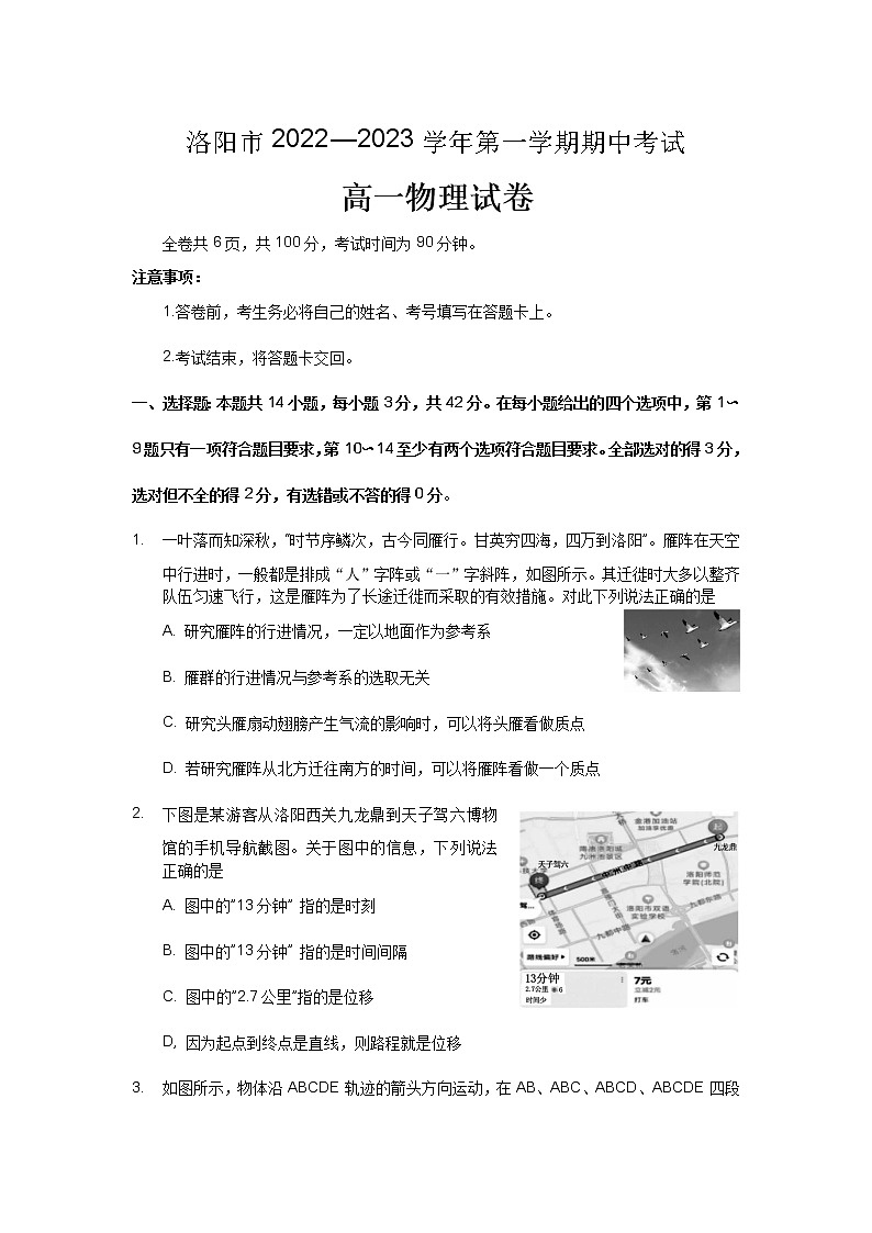 2022-2023学年河南省洛阳市高一上学期期中考试 物理第1页