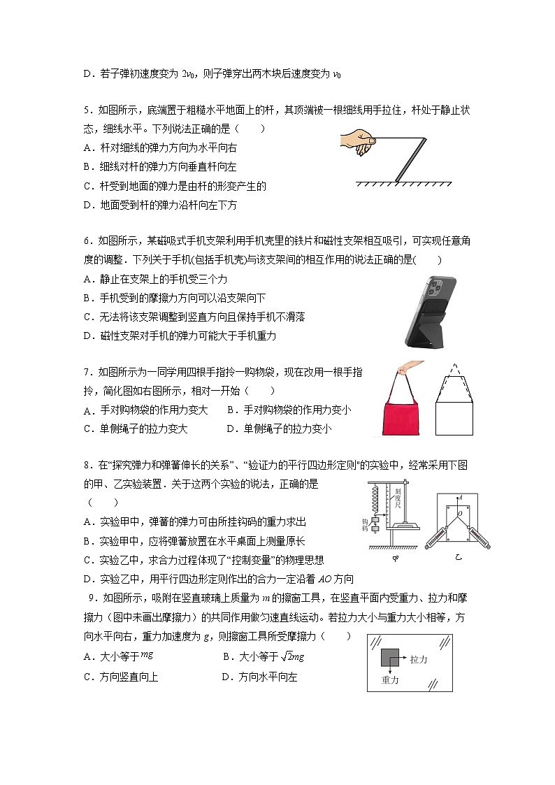 2022-2023学年江苏省淮安市六校联考高一上学期期中物理试题第2页