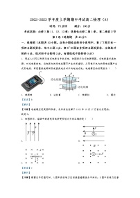 2022-2023学年辽宁省鞍山市普通高中高二上学期期中测试 物理 试题（A卷）解析版