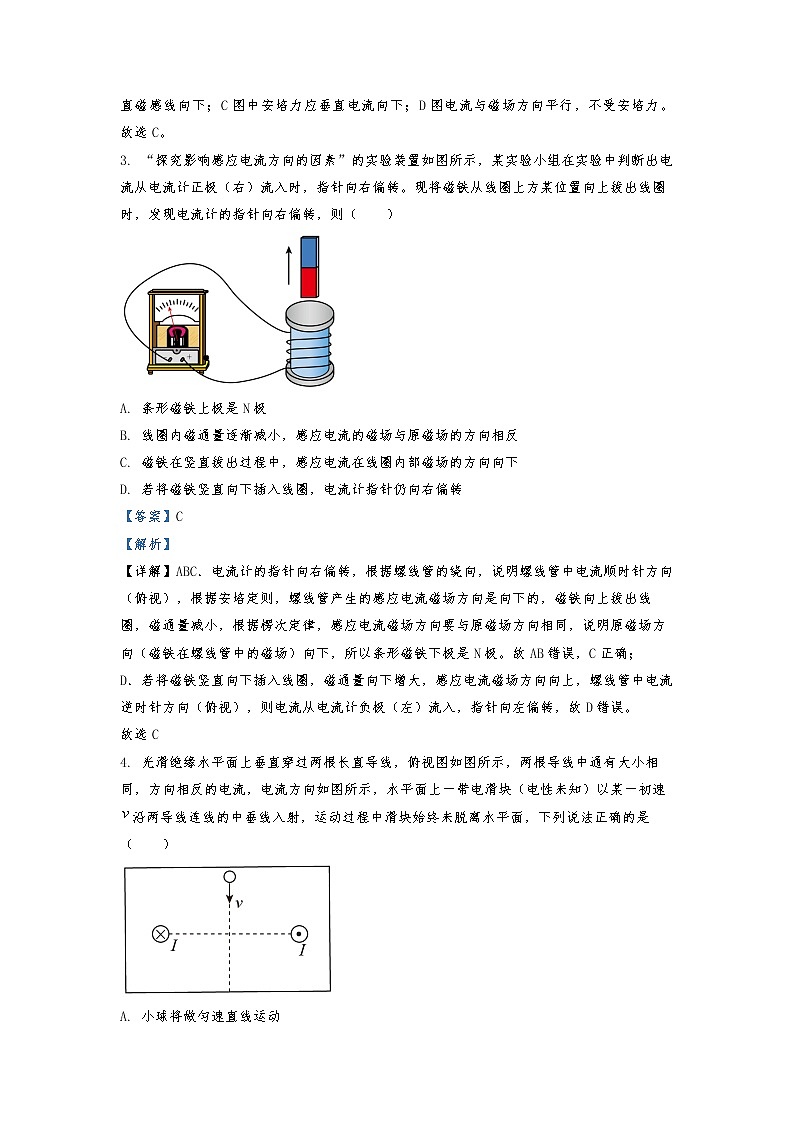 2022-2023学年辽宁省鞍山市普通高中高二上学期期中测试 物理 试题（A卷）解析版第2页