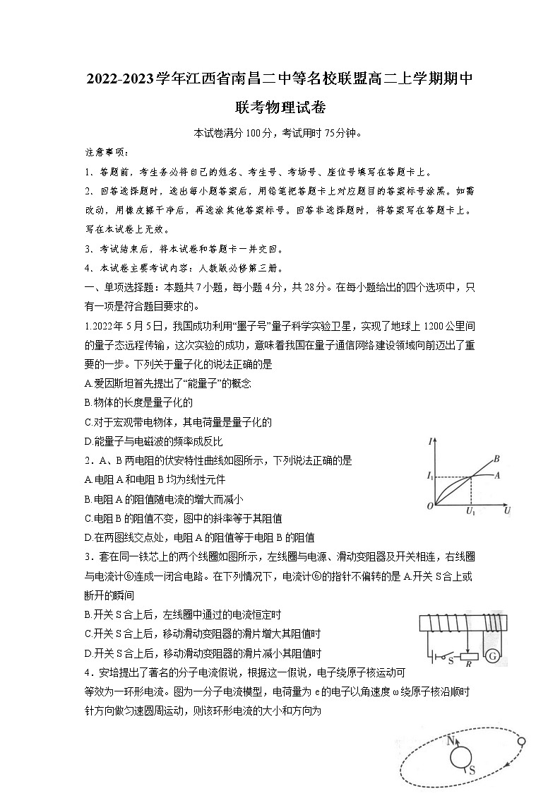 2022-2023学年江西省南昌二中等名校联盟高二上学期期中联考物理试题 Word版第1页