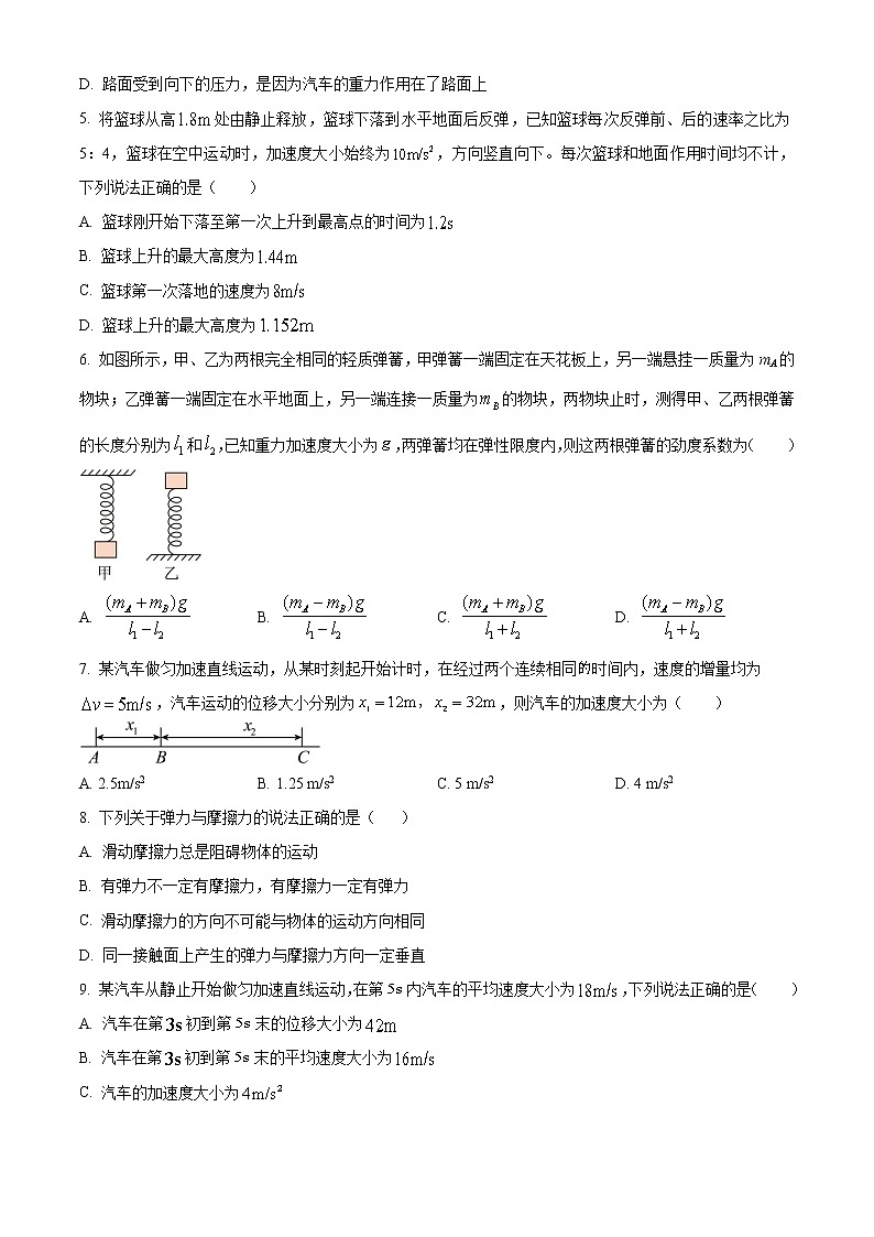 2022-2023学年山西省名校高一上学期期中联合考试物理试题第2页