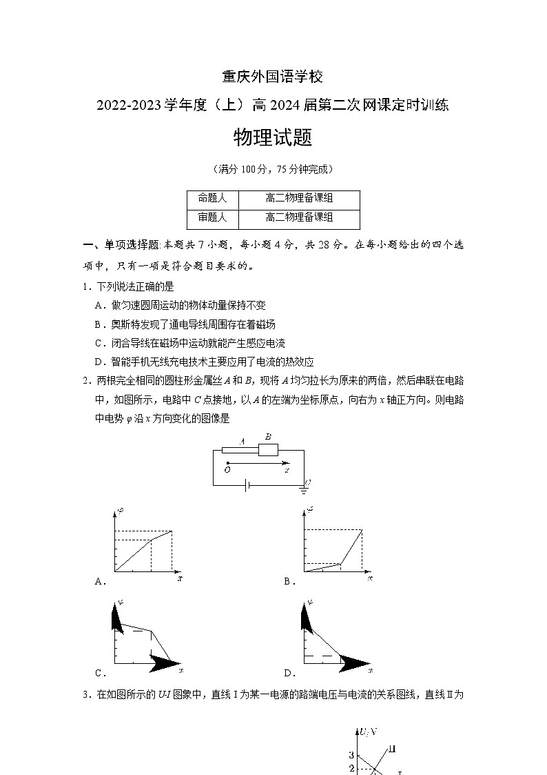 2022-2023学年重庆实验外国语学校高二上学期线上第二次定时训练（周考）物理试题 解析版第1页