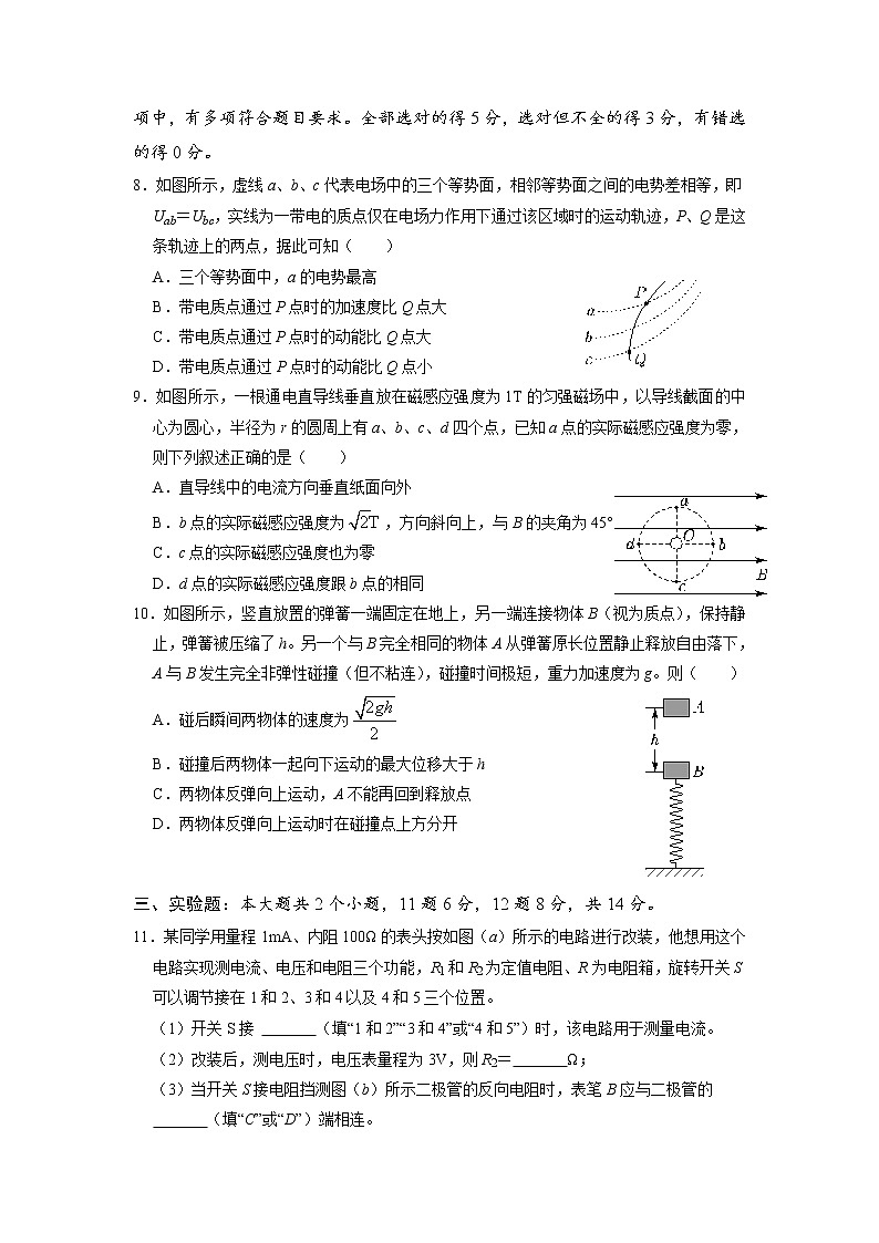 2022-2023学年重庆实验外国语学校高二上学期线上第二次定时训练（周考）物理试题 解析版第3页