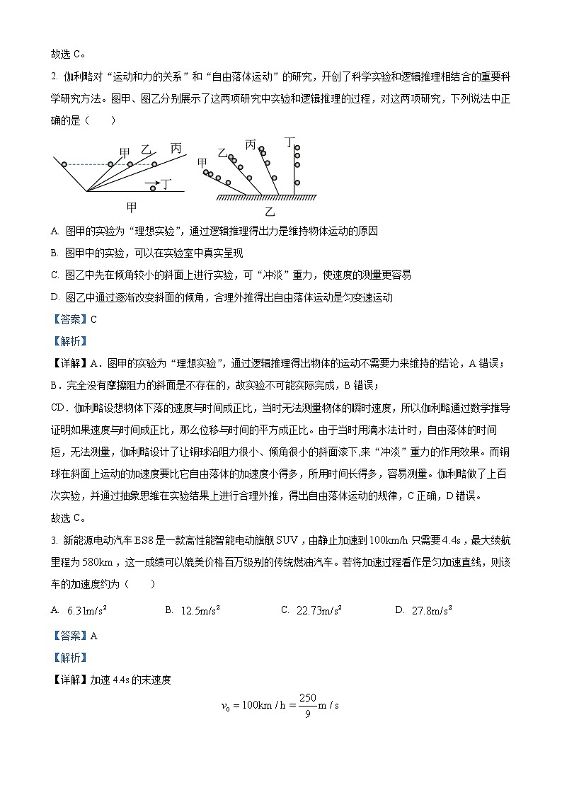 2022-2023学年重庆市第一中学高一上学期期中考试 物理02