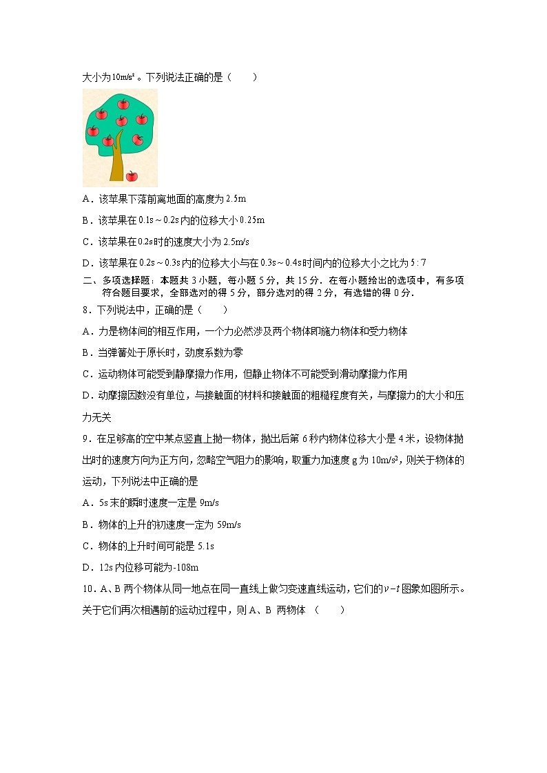 新疆维吾尔自治区喀什第二中学2022-2023学年高一上学期10月月考物理试卷第3页