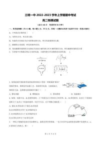 福建省三明第一中学2022-2023学年高二物理上学期期中考试试题（Word版附答案）