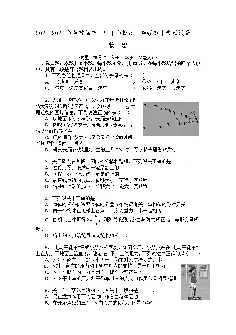 2022-2023学年湖南省常德市第一中学高一上学期期中考试物理试题第1页