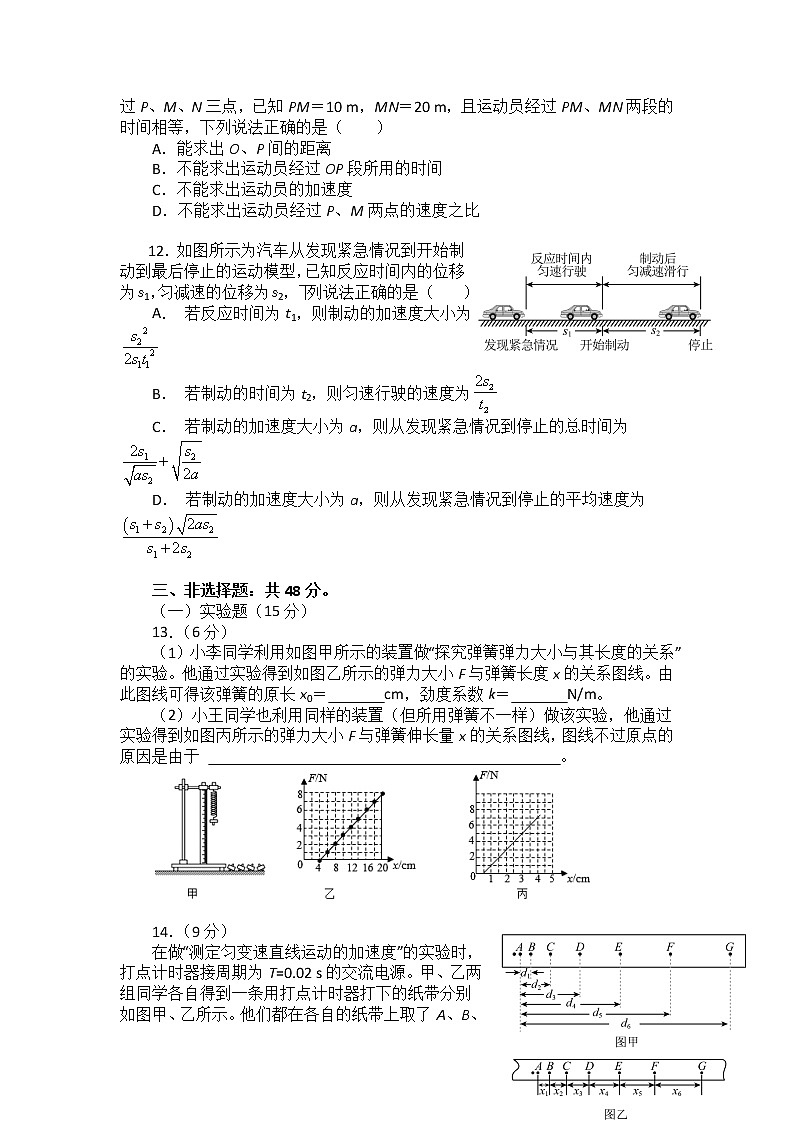 2022-2023学年湖南省常德市第一中学高一上学期期中考试物理试题第3页