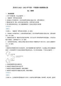 2022-2023学年江苏省苏州市高二上学期期中调研试题物理试题（解析版）