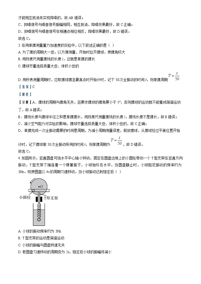 2022-2023学年江苏省苏州市高二上学期期中调研试题物理试题（解析版）02