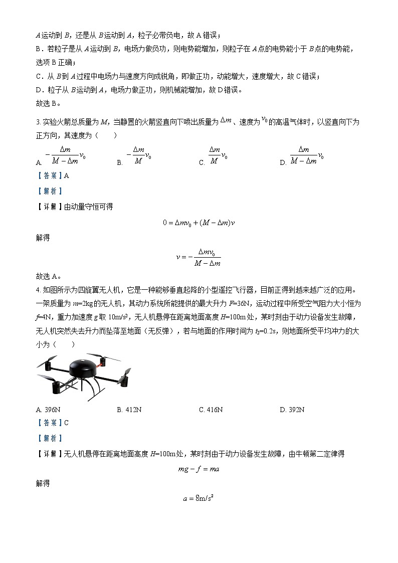 2022-2023学年内蒙古乌兰察布市集宁区第四中学高二上学期月考物理试题（解析版）第2页
