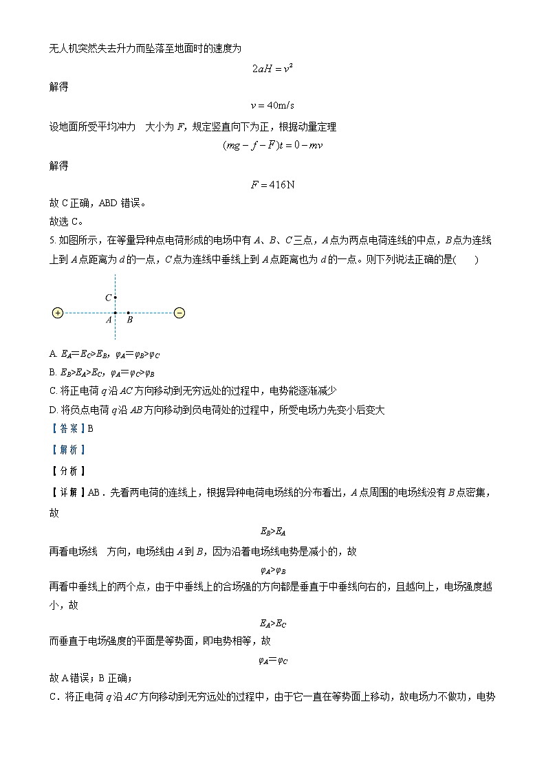 2022-2023学年内蒙古乌兰察布市集宁区第四中学高二上学期月考物理试题（解析版）第3页