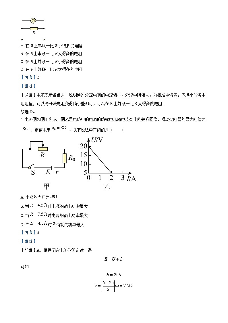 2022-2023学年新疆乌鲁木齐市第一中学高二上学期期中考试物理试题（解析版）02