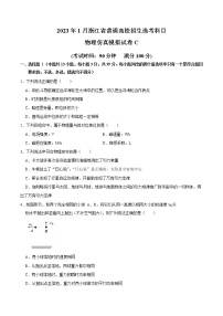 2023年1月浙江省普通高校招生选考科目考试物理仿真模拟试卷C（word版）