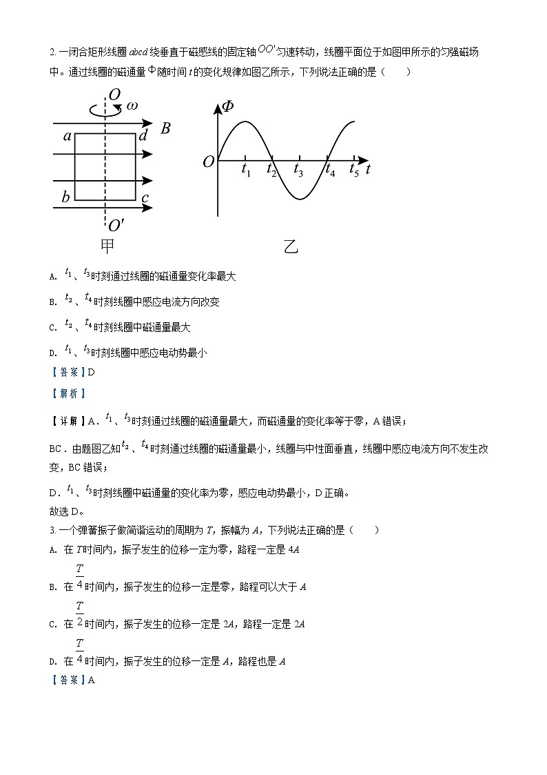 2021-2022学年四川省成都外国语学校高二（下）3月物理试题  （解析版）02