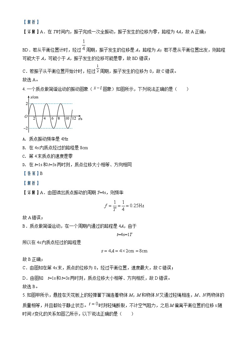 2021-2022学年四川省成都外国语学校高二（下）3月物理试题  （解析版）03