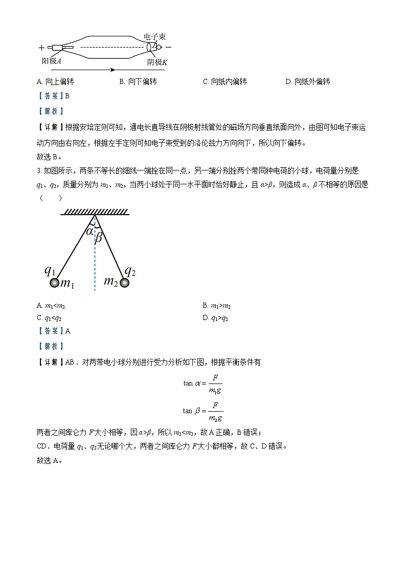 2021-2022学年四川省广安市高二上学期期末物理试题  （解析版）02