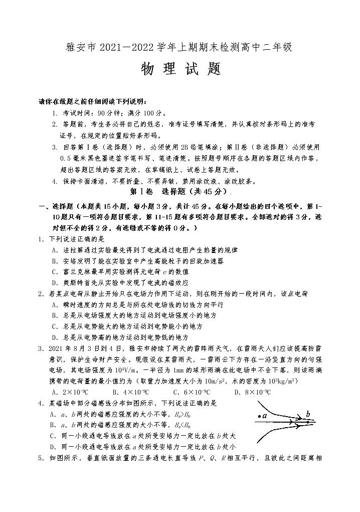 2021-2022学年四川省雅安市高二上学期期末监测物理试题 Word版01