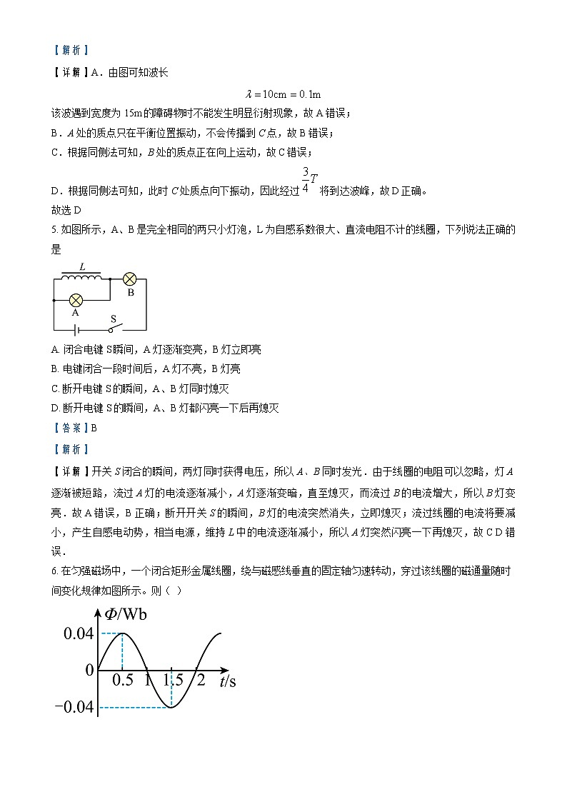 2021-2022学年四川省成都市东部新区高二下学期期中考试物理试题 （解析版）第3页