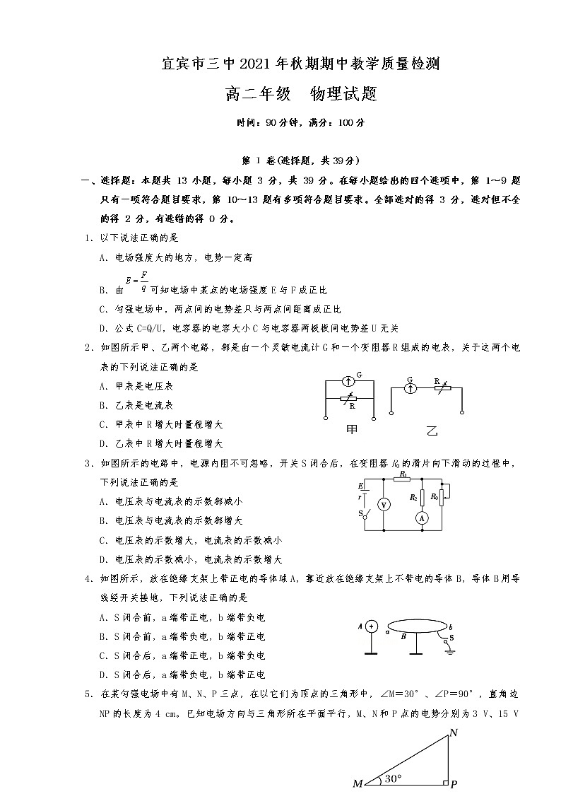 2021-2022学年四川省宜宾市第三中学高二上学期期中考试物理试题 Word版第1页