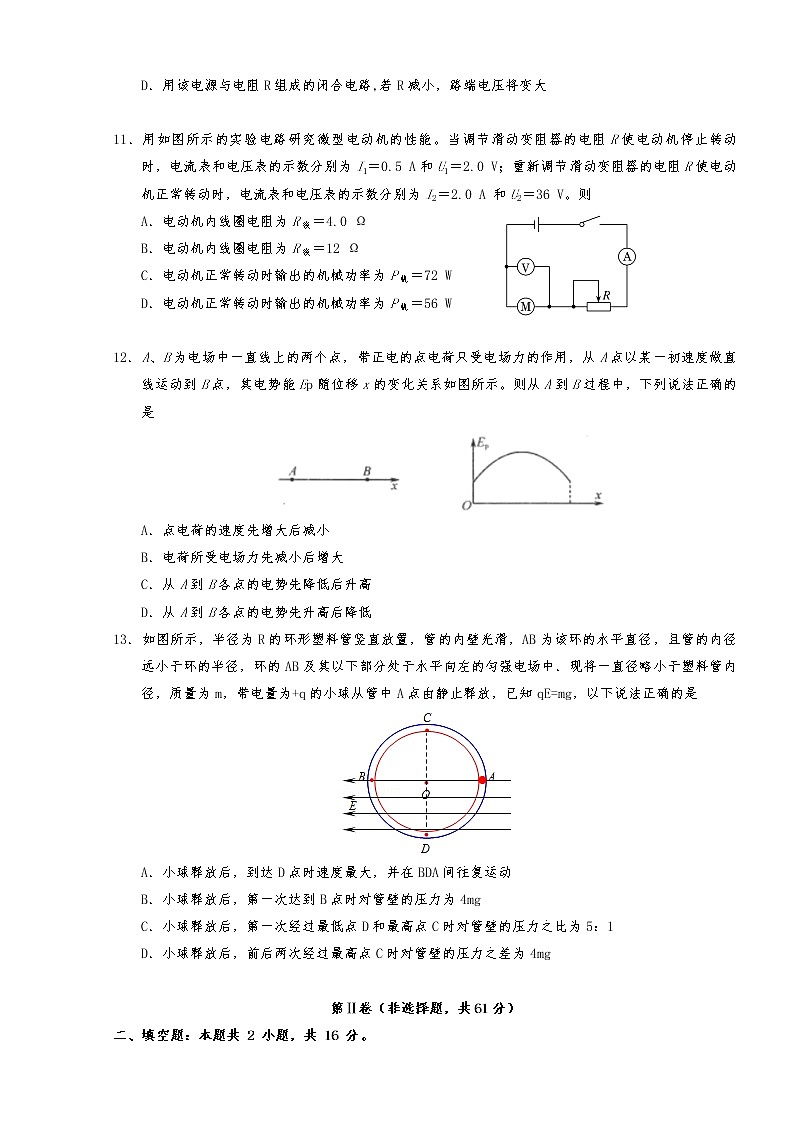 2021-2022学年四川省宜宾市第三中学高二上学期期中考试物理试题 Word版第3页