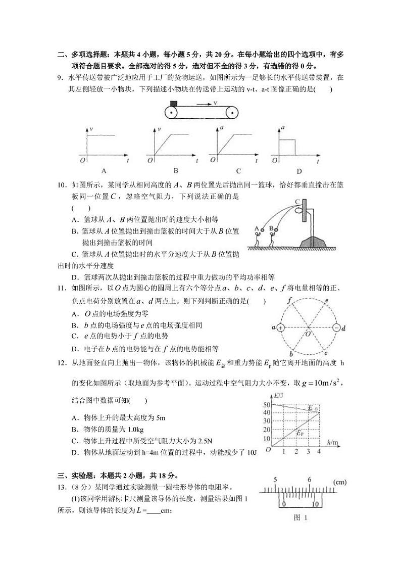 2022-2023学年广东省广州市高三上学期11月调研测试 物理（PDF版）第3页